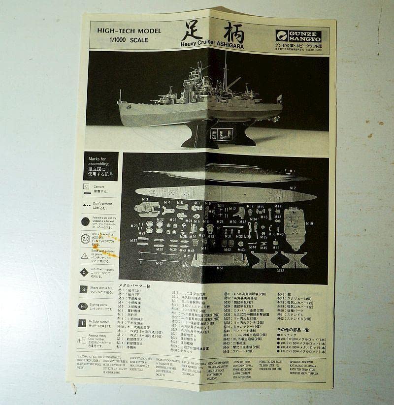 ▼▼GUNZE SANGYO グンゼ産業 足柄 ハイテックモデル 1/1000 全金属製 大和 メタルキット 未組立品 ▽▽ GUNZE SANGYO グンゼ産業 足柄 ハイテックモデル 1/1000 全